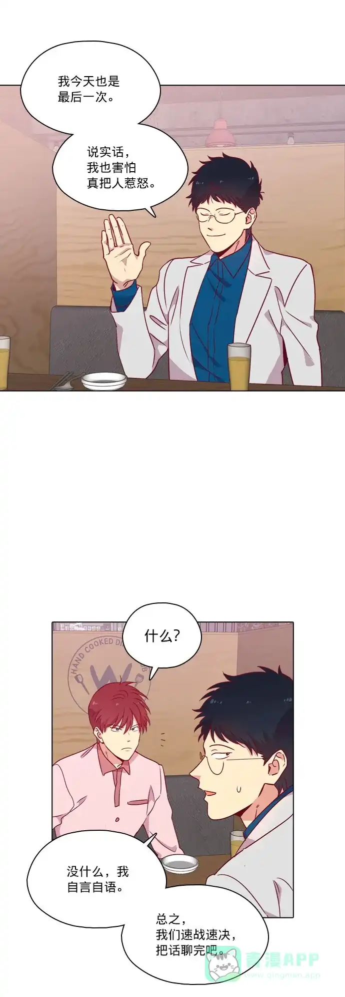 《解禁男女》第106话 第44页