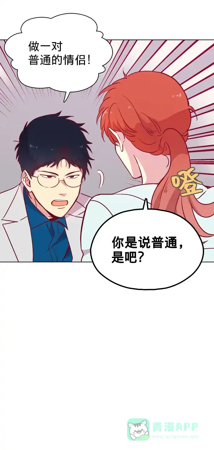 《解禁男女》第106话 第14页