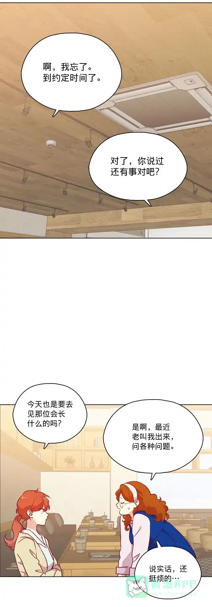 《解禁男女》第106话 第35页