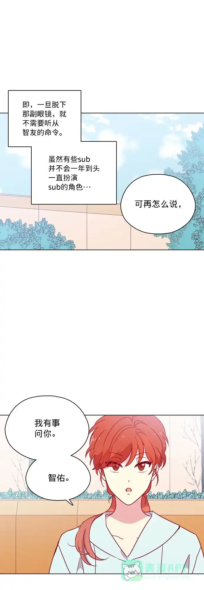 《解禁男女》第106话 第5页