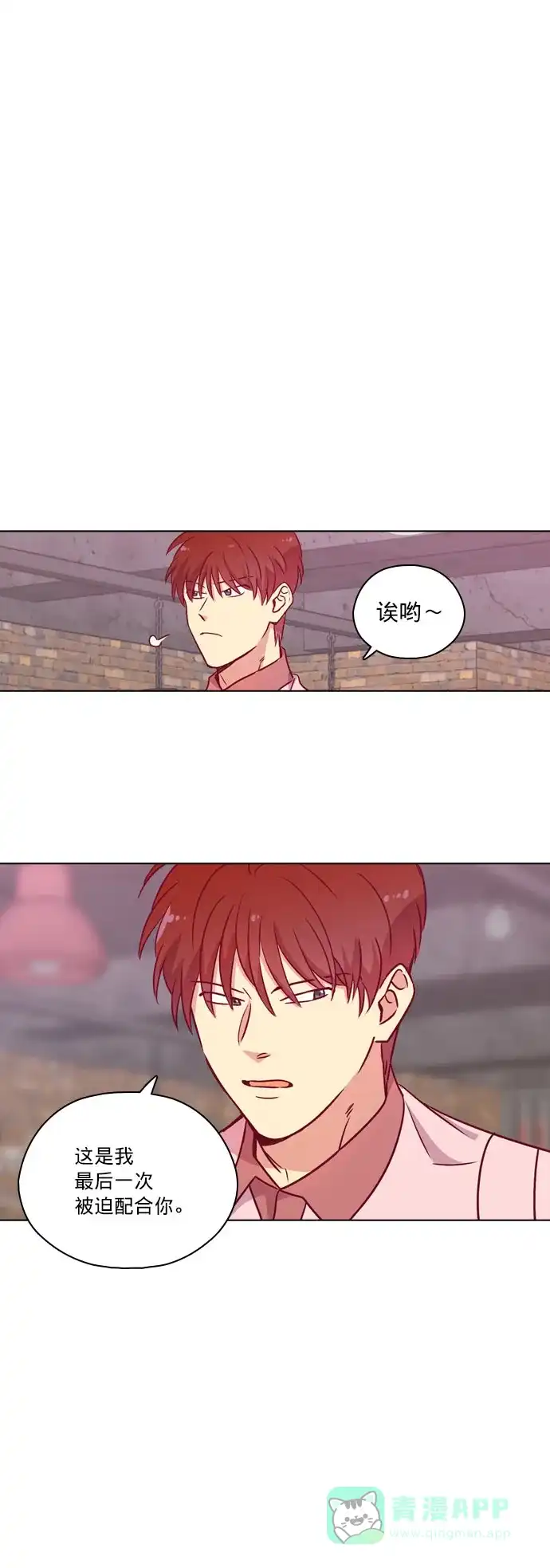 《解禁男女》第106话 第43页