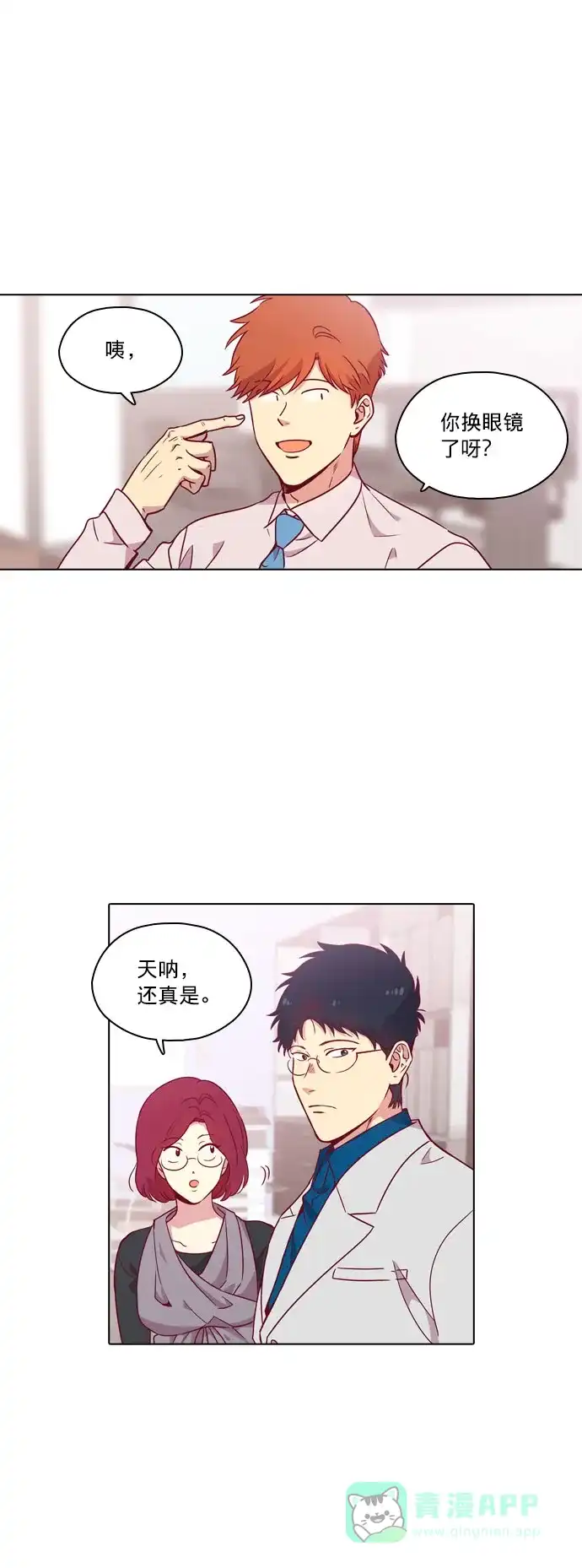 《解禁男女》第106话 第2页