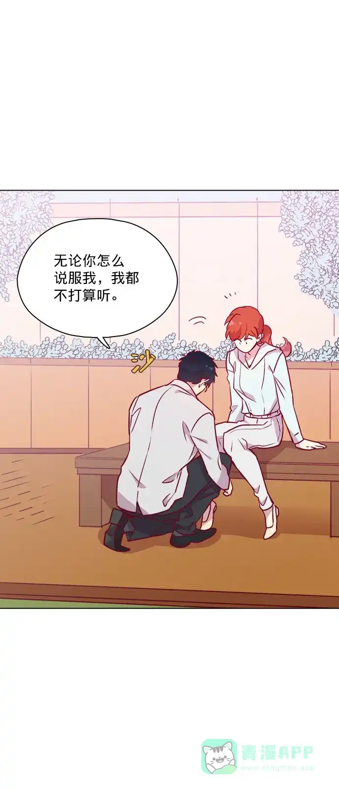 《解禁男女》第106话 第11页