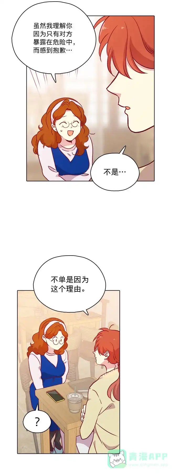 《解禁男女》第106话 第33页