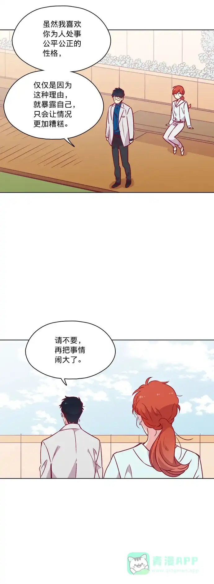 《解禁男女》第106话 第19页