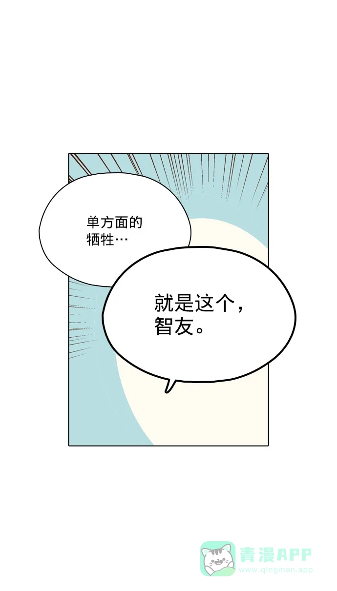 《解禁男女》第106话 第16页