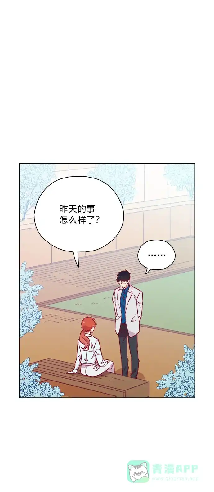 《解禁男女》第106话 第6页