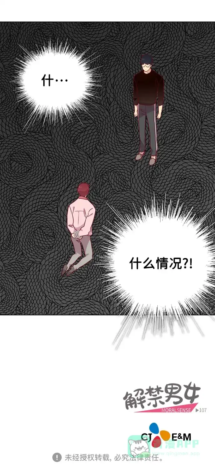 《解禁男女》第106话 第63页
