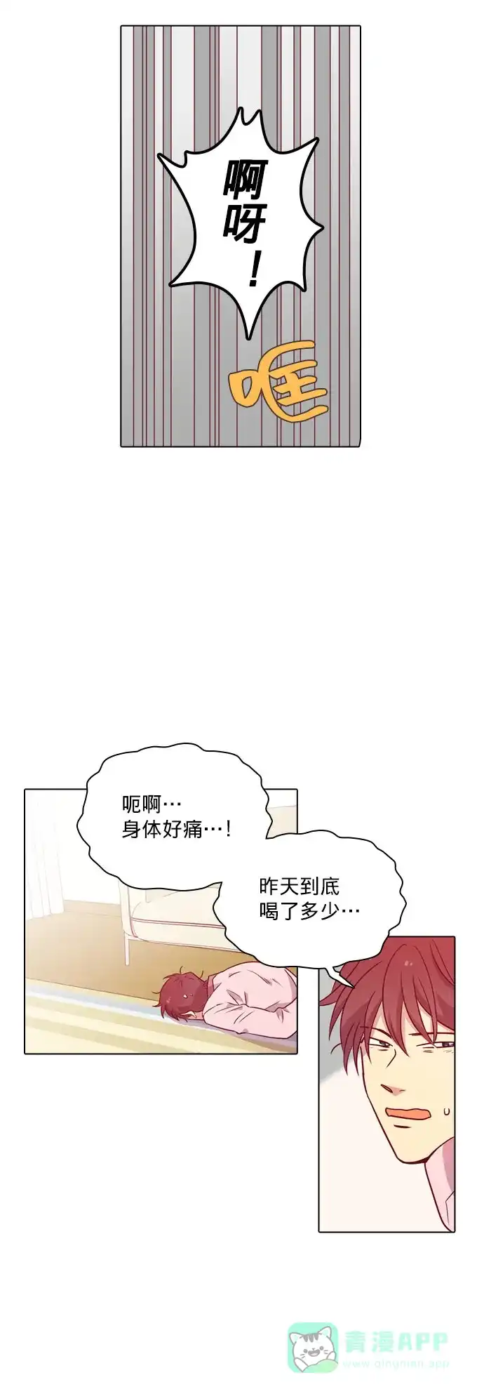 《解禁男女》第106话 第55页