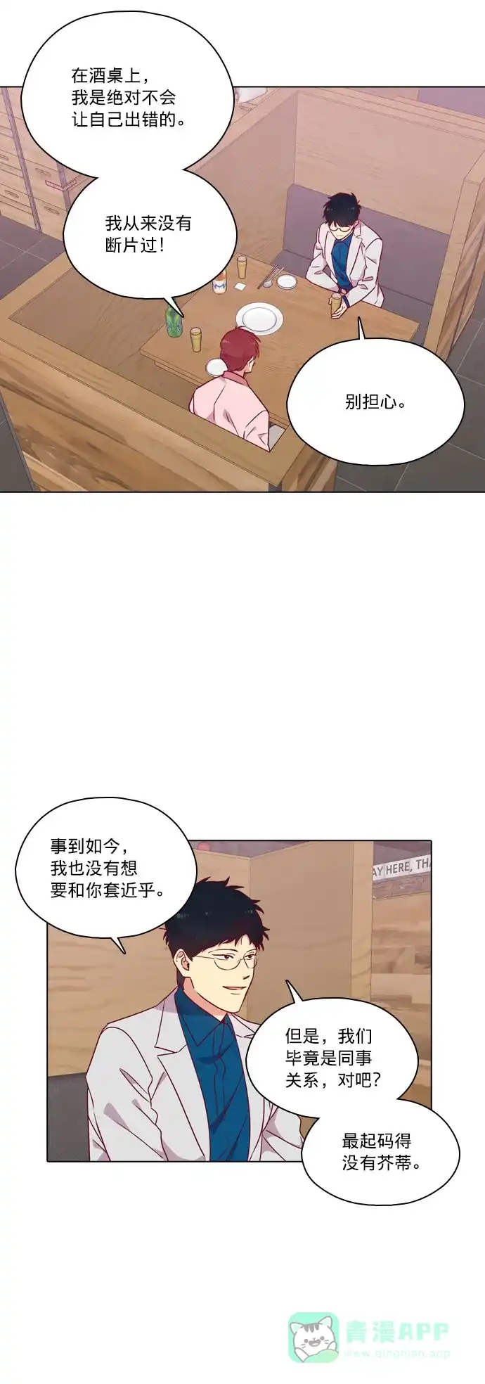 《解禁男女》第106话 第46页