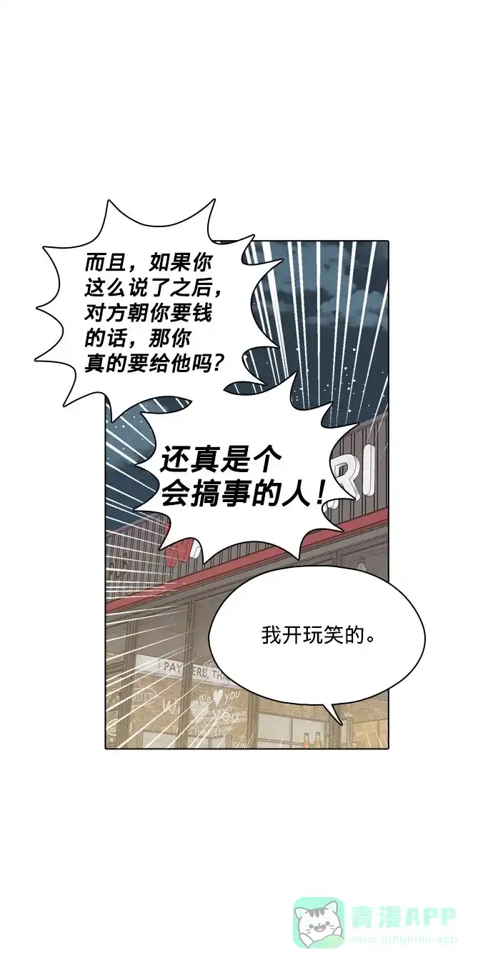 《解禁男女》第106话 第50页