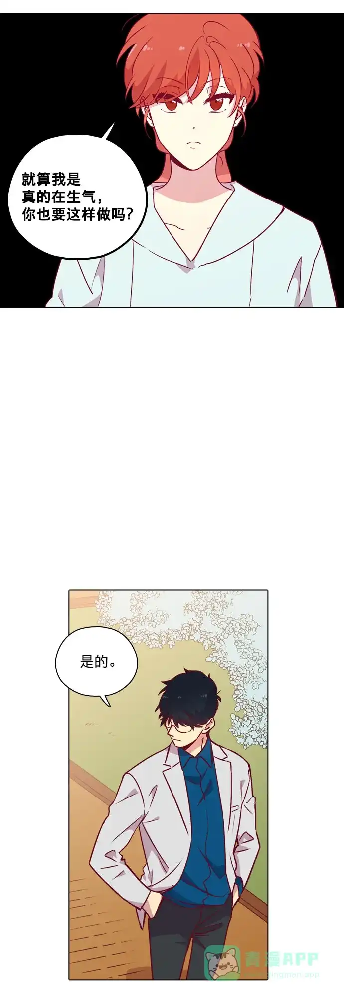《解禁男女》第106话 第23页