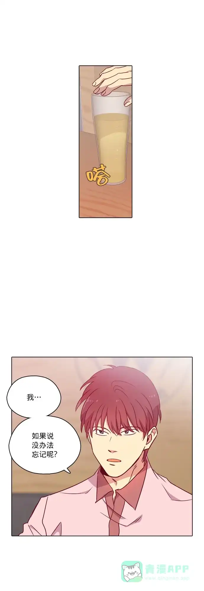《解禁男女》第106话 第48页