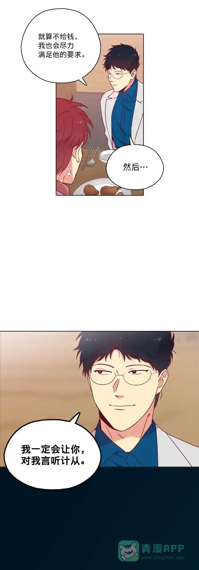 《解禁男女》第106话 第51页