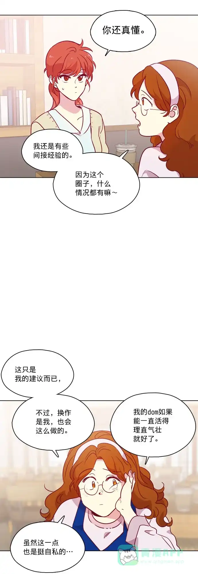 《解禁男女》第106话 第29页