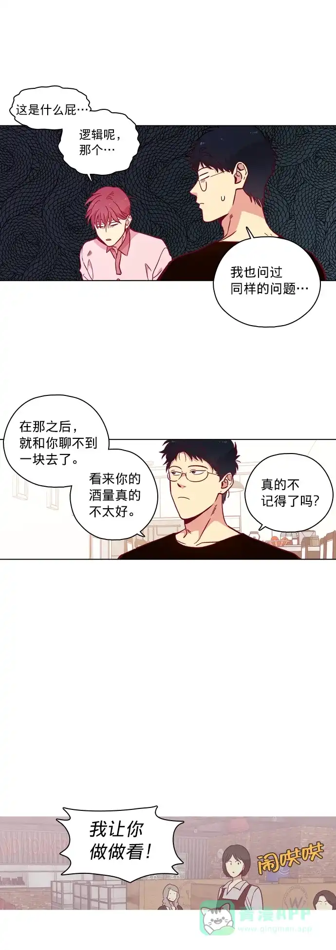《解禁男女》第107话 第17页