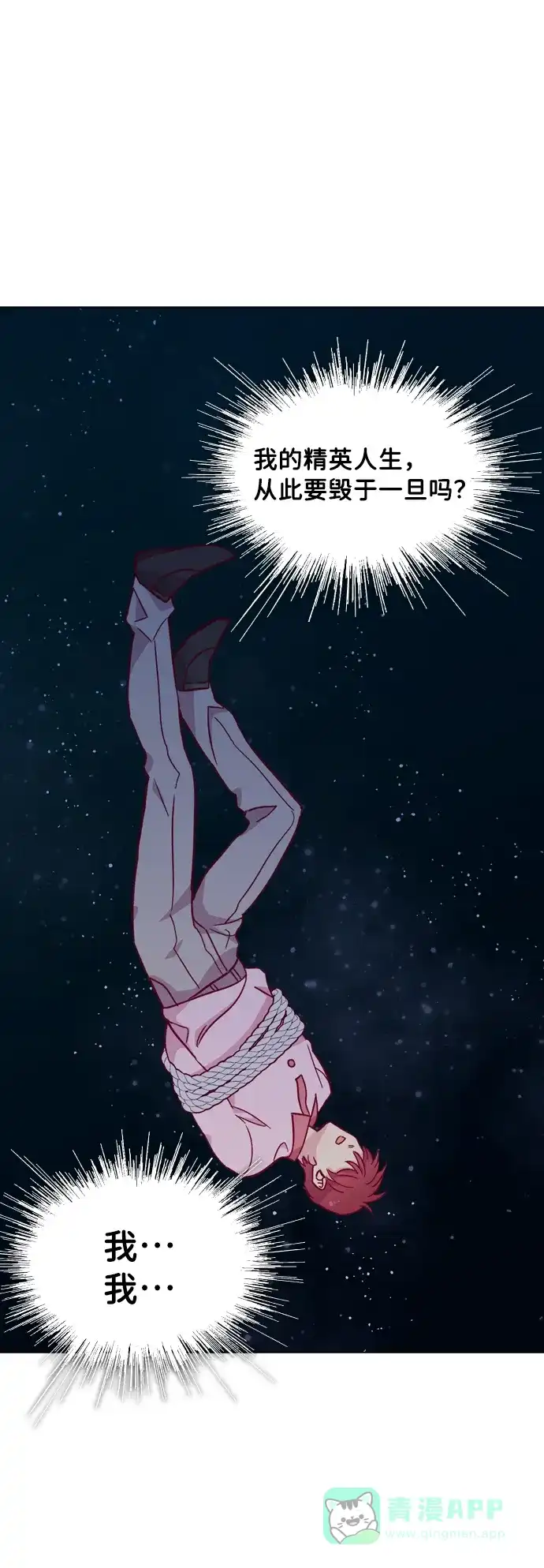 《解禁男女》第107话 第37页