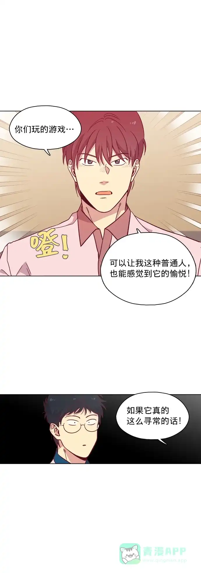 《解禁男女》第107话 第15页