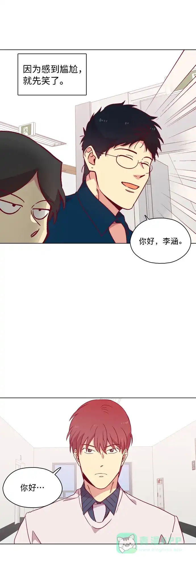 《解禁男女》第107话 第53页