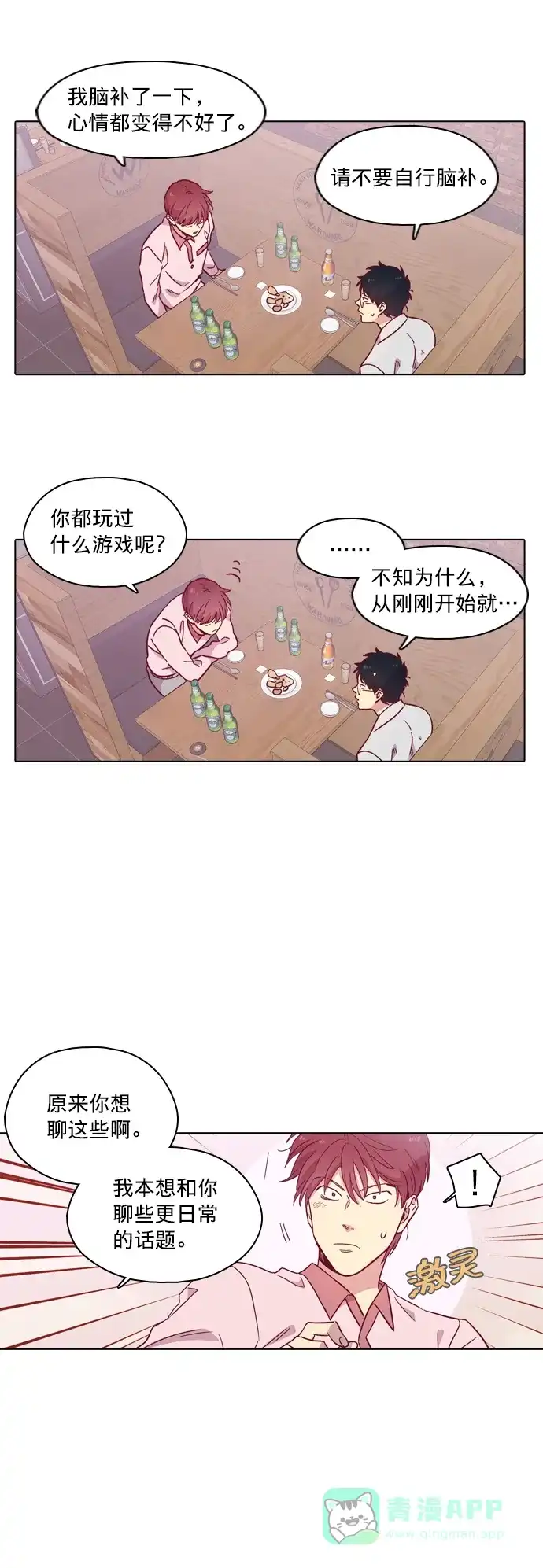 《解禁男女》第107话 第10页
