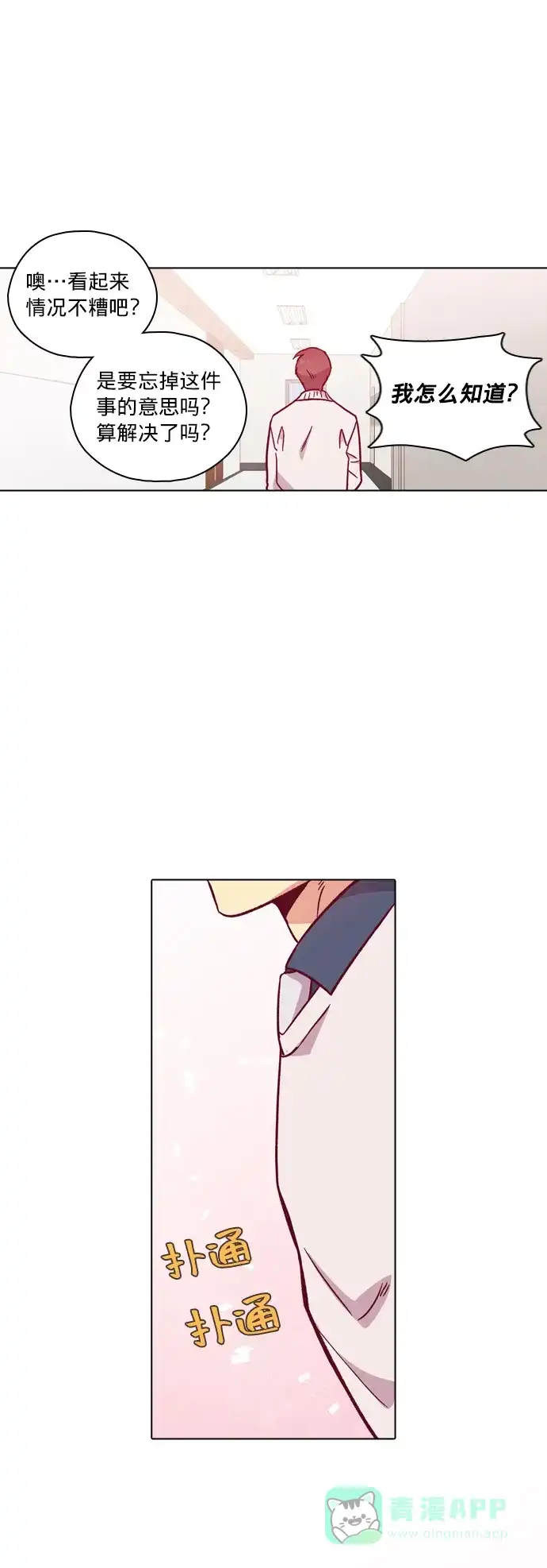 《解禁男女》第107话 第55页
