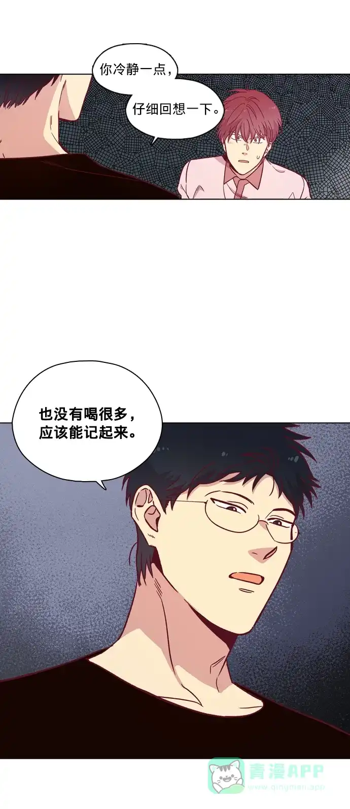 《解禁男女》第107话 第7页