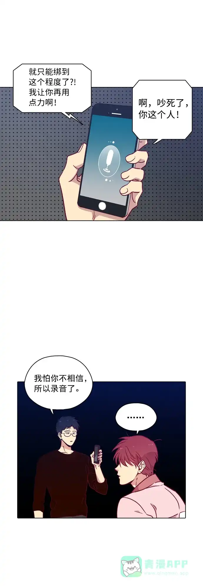 《解禁男女》第107话 第19页