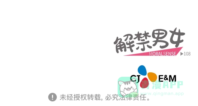 《解禁男女》第107话 第61页