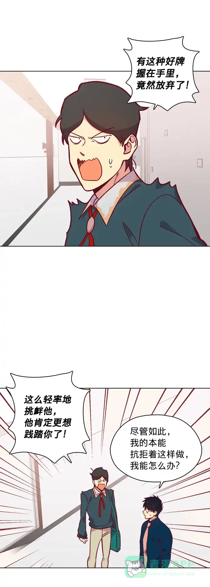 《解禁男女》第107话 第49页