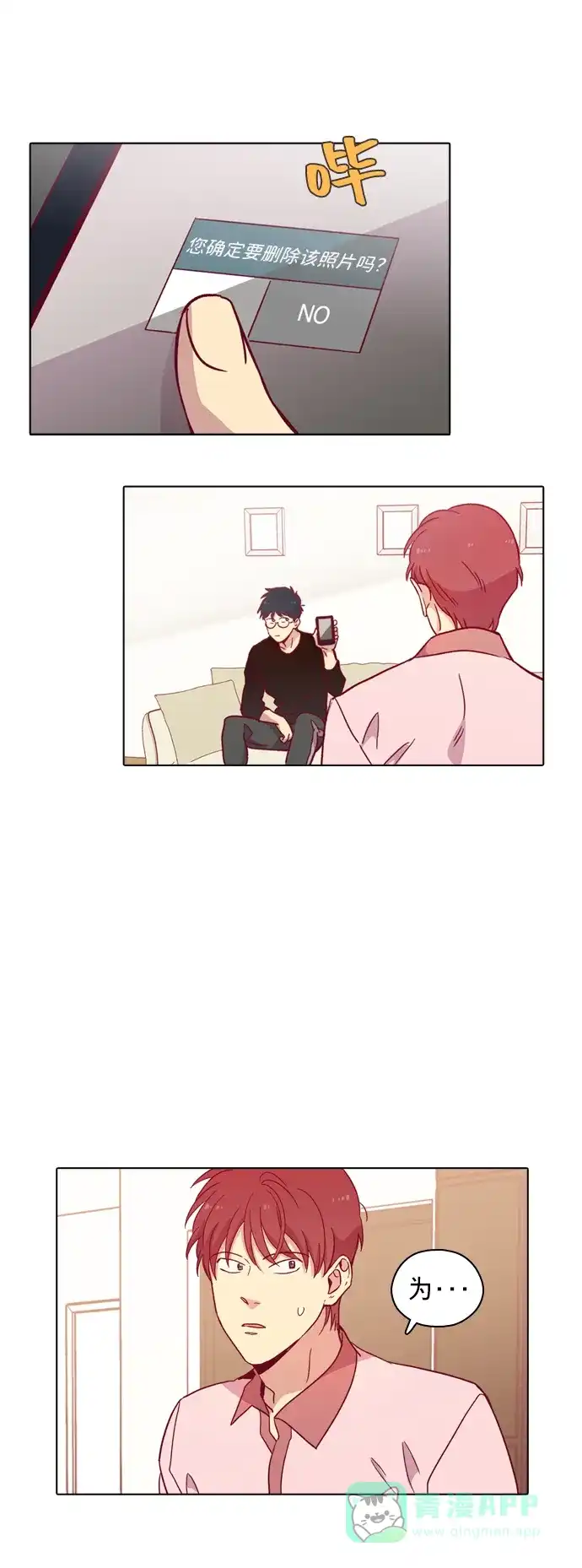《解禁男女》第107话 第41页