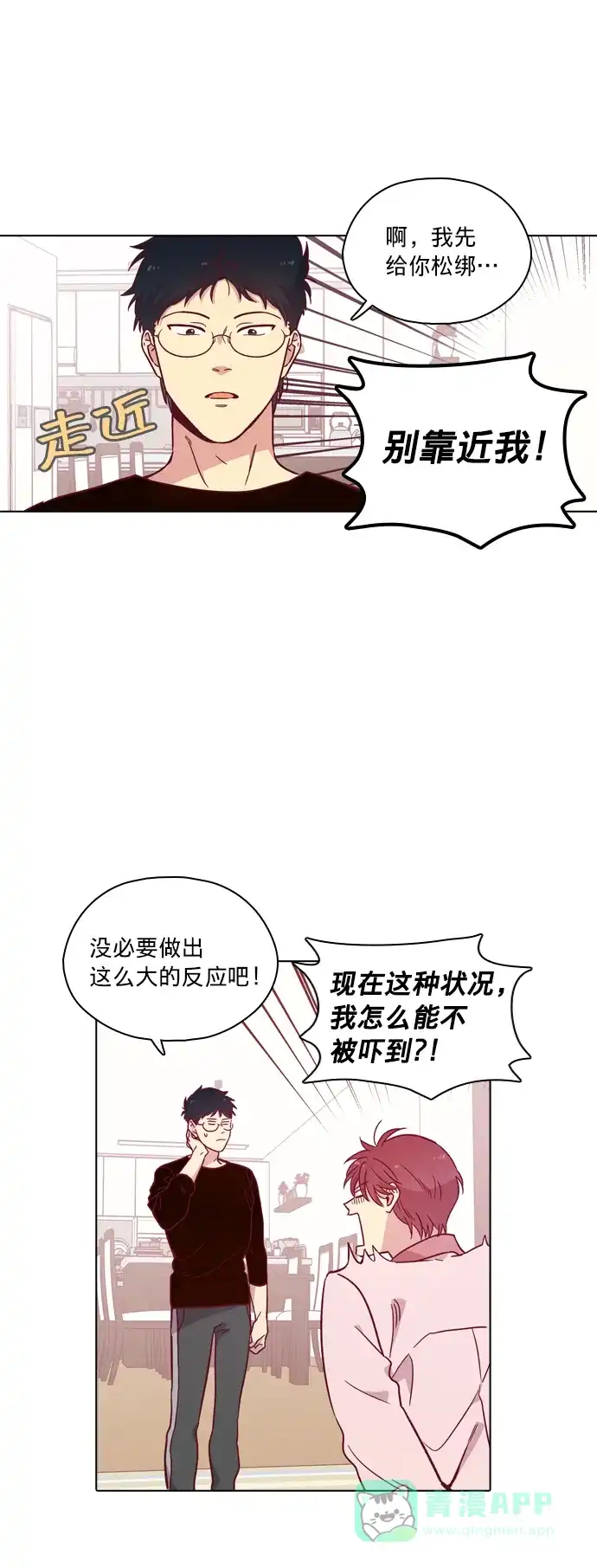 《解禁男女》第107话 第5页