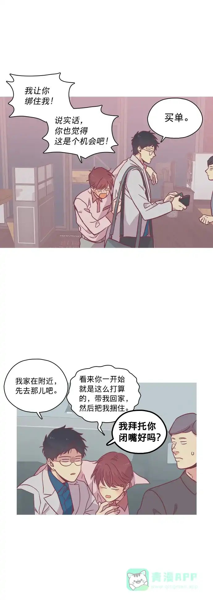 《解禁男女》第107话 第18页