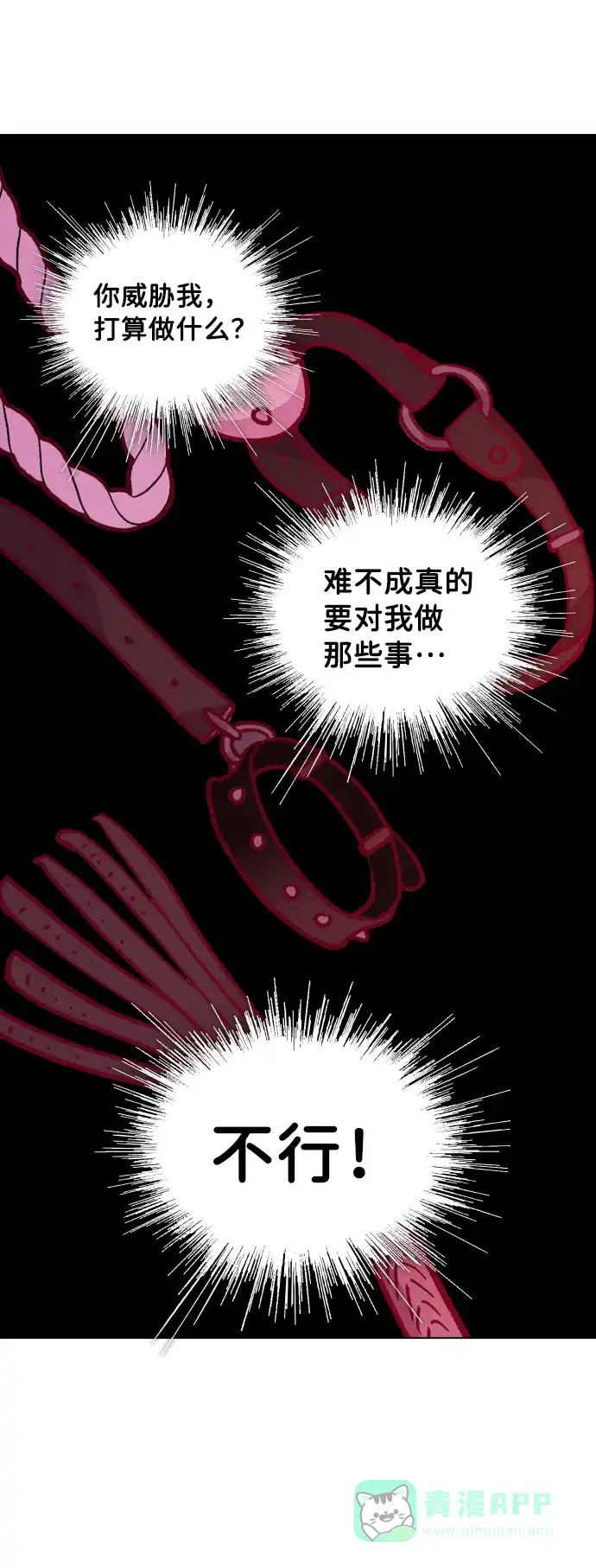 《解禁男女》第107话 第36页