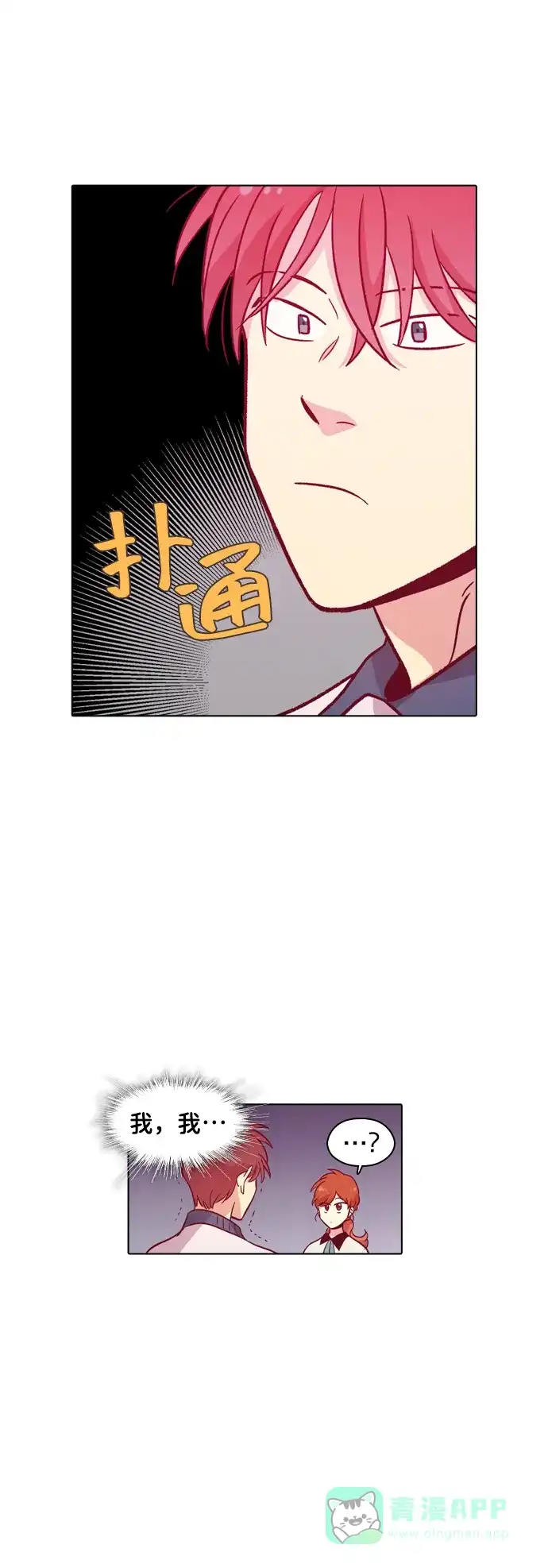 《解禁男女》第107话 第59页
