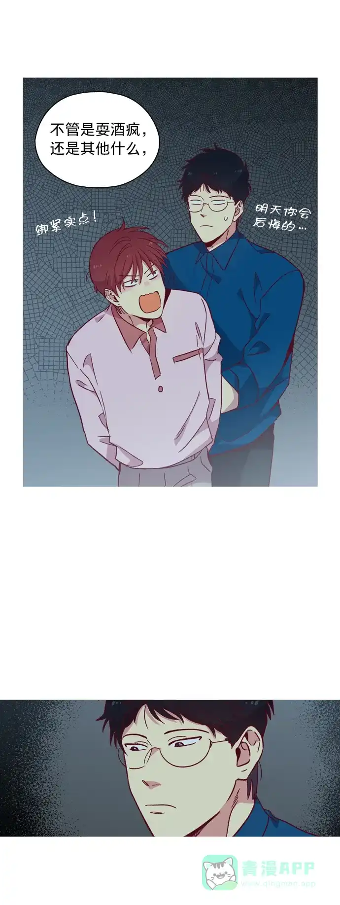《解禁男女》第107话 第45页
