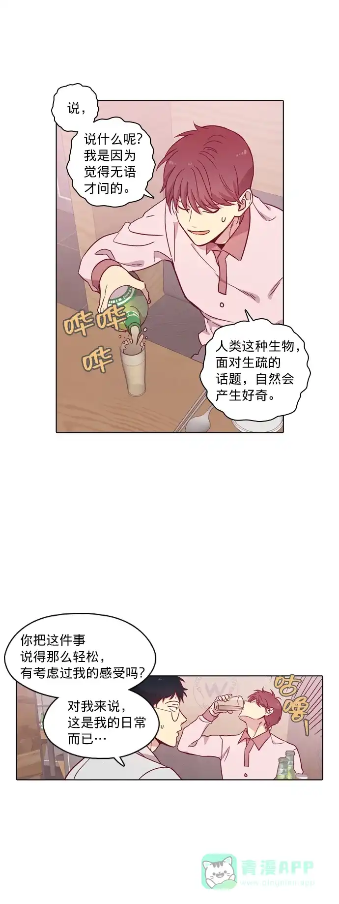 《解禁男女》第107话 第11页