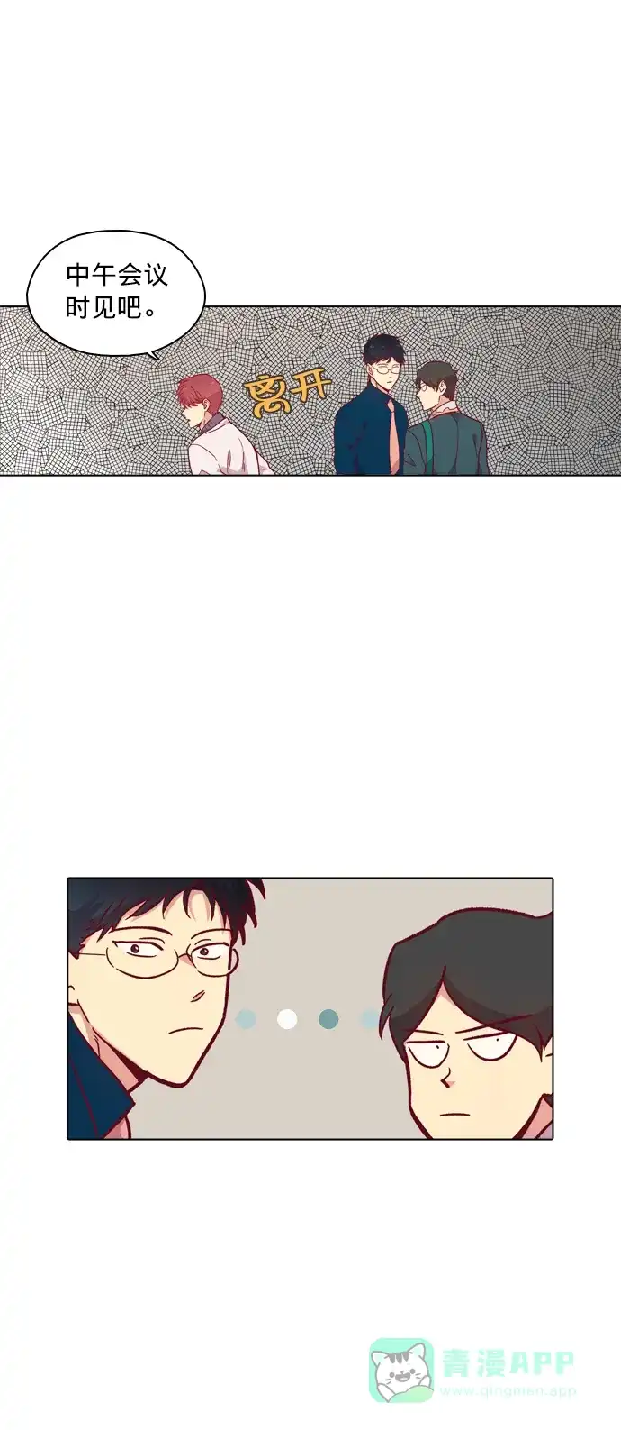 《解禁男女》第107话 第54页