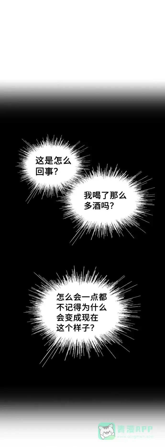 《解禁男女》第107话 第2页