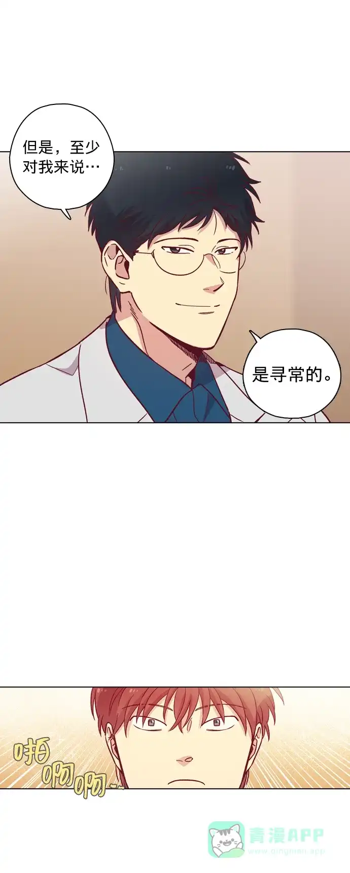 《解禁男女》第107话 第13页