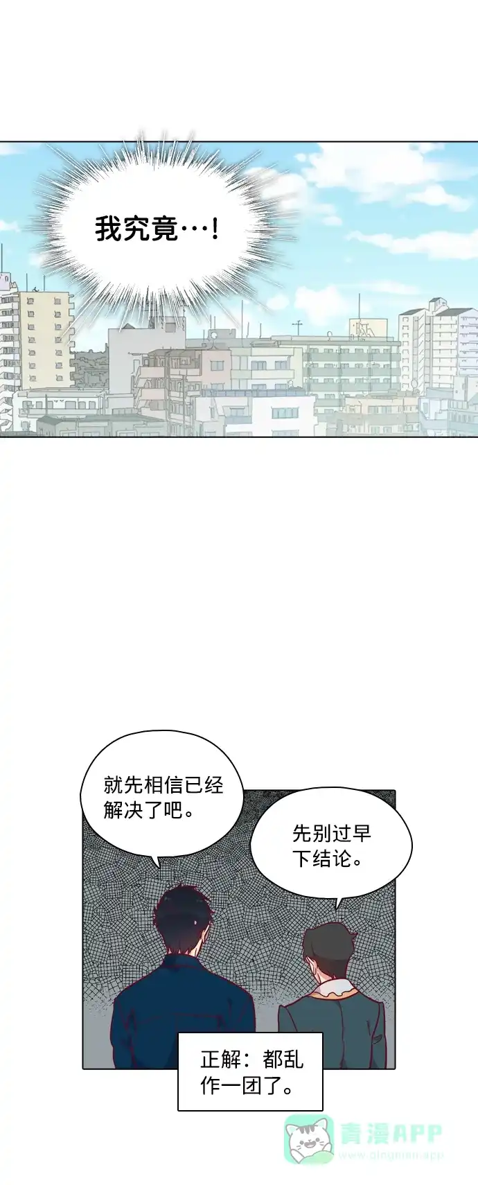 《解禁男女》第107话 第60页