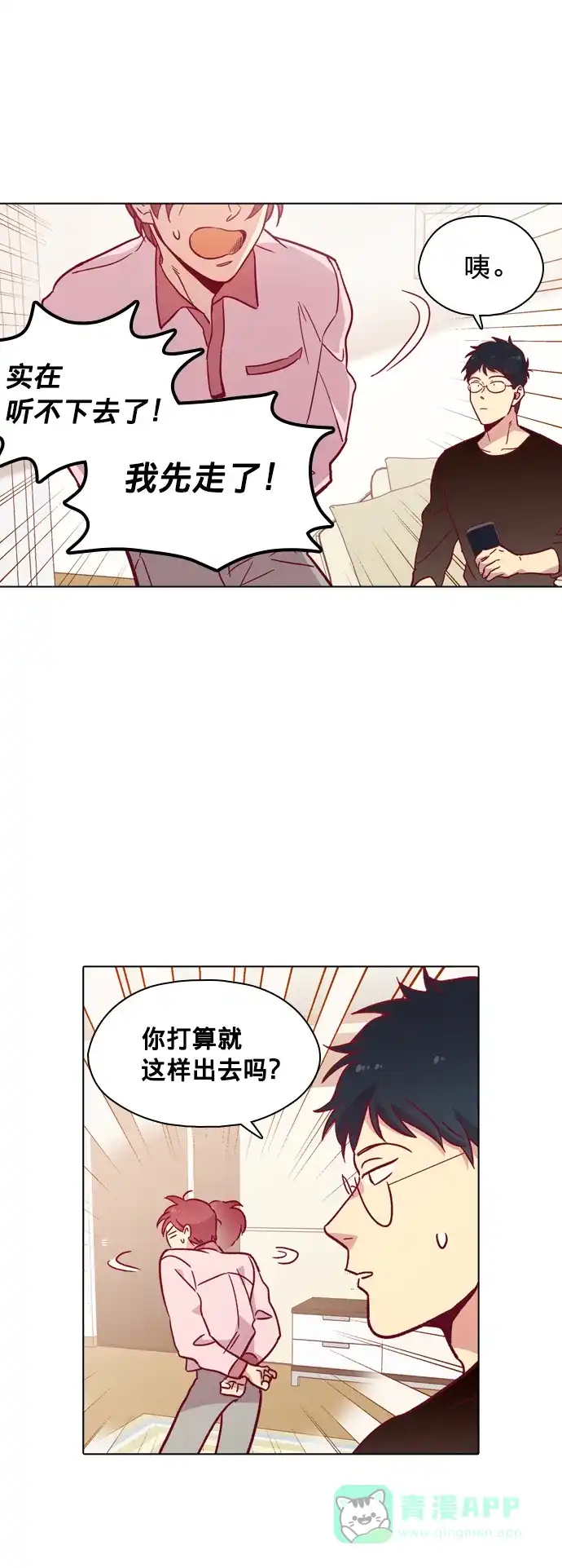 《解禁男女》第107话 第30页