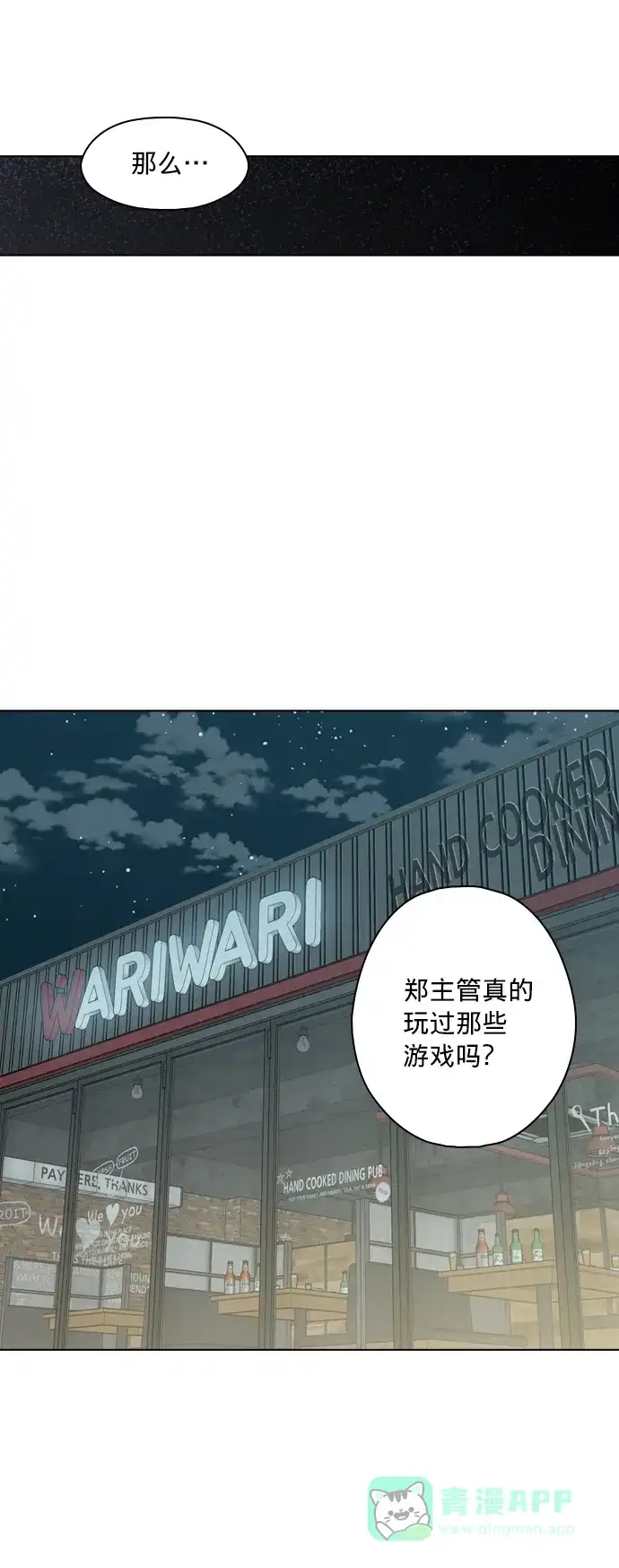 《解禁男女》第107话 第9页