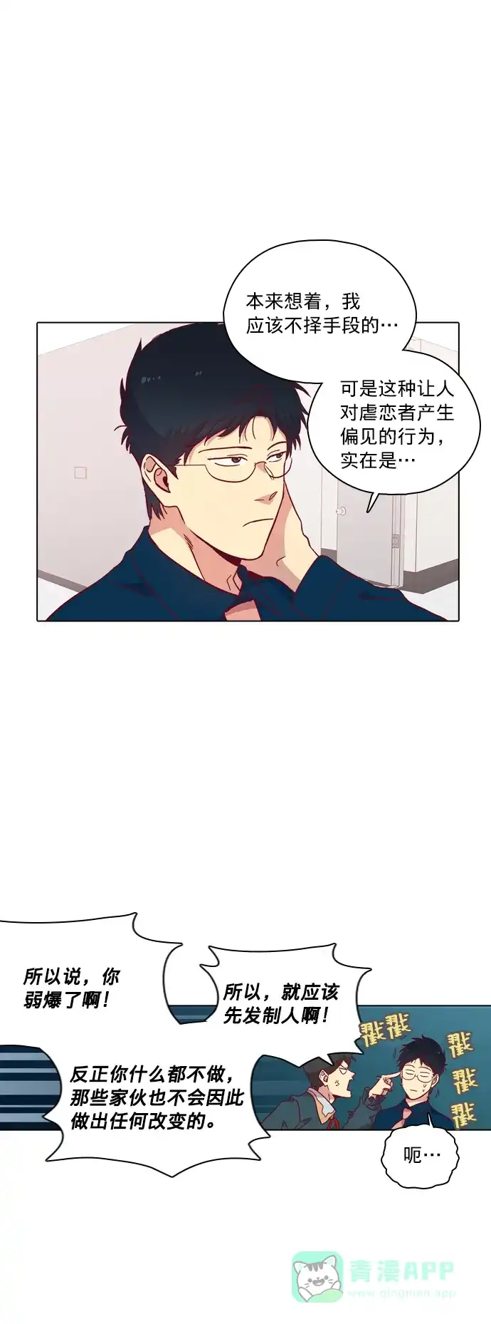 《解禁男女》第107话 第50页