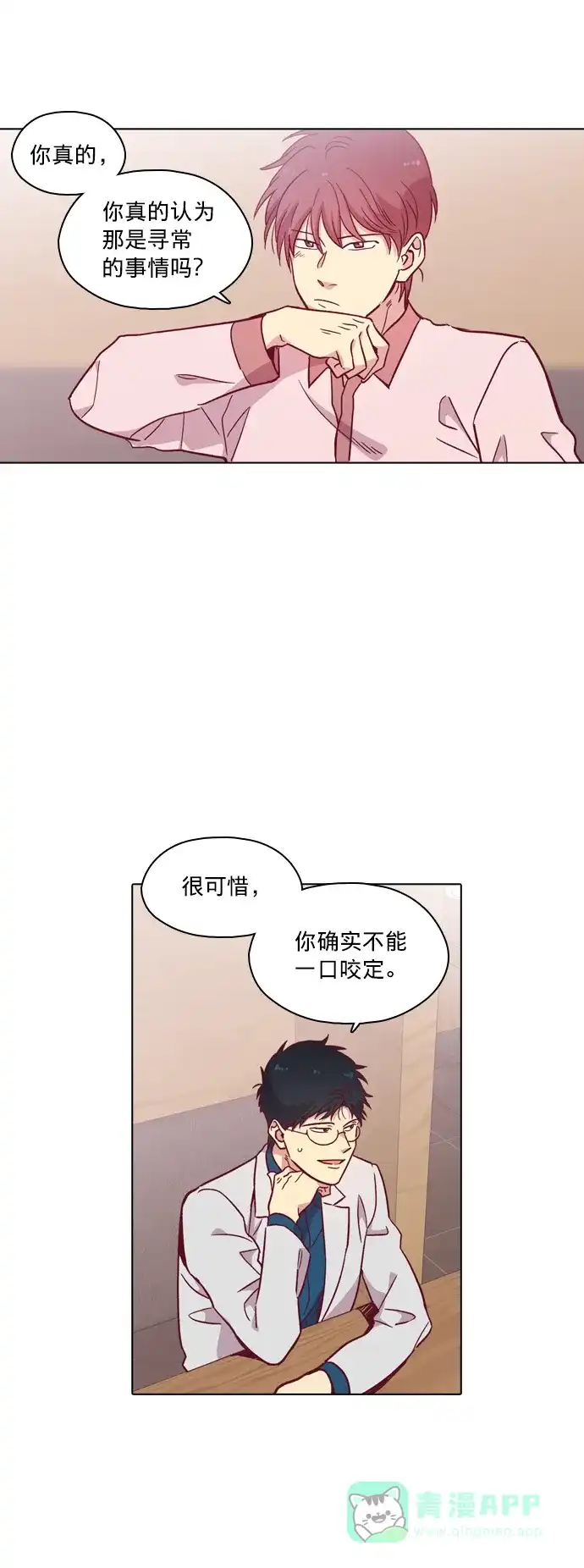 《解禁男女》第107话 第12页