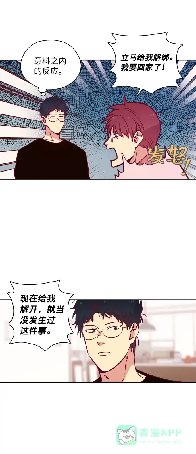 《解禁男女》第107话 第21页