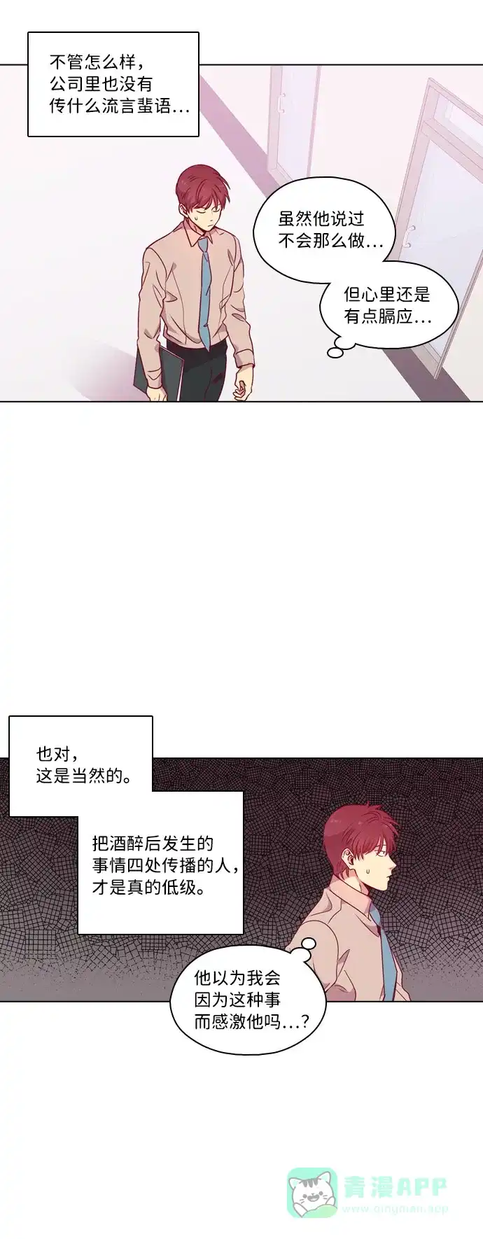 《解禁男女》第108话 第8页