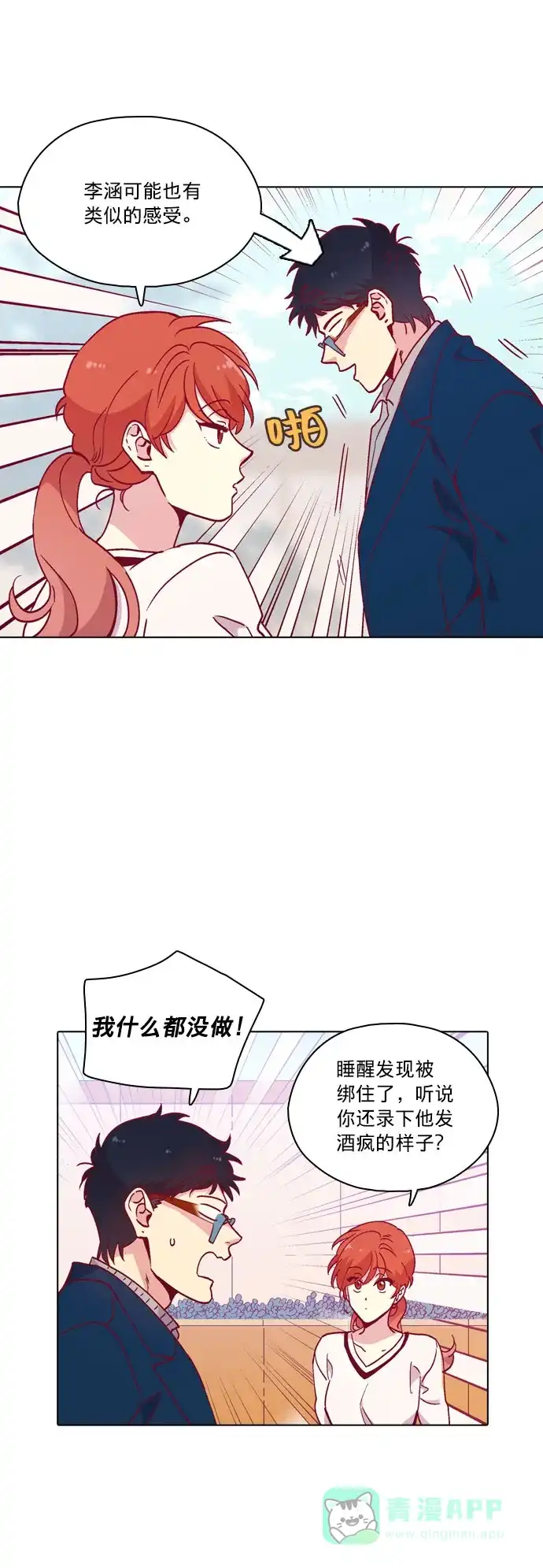 《解禁男女》第108话 第17页