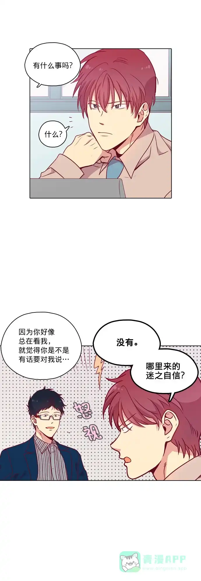 《解禁男女》第108话 第11页