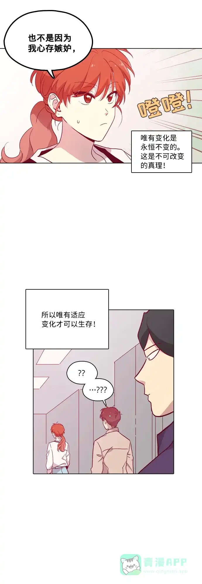 《解禁男女》第108话 第49页