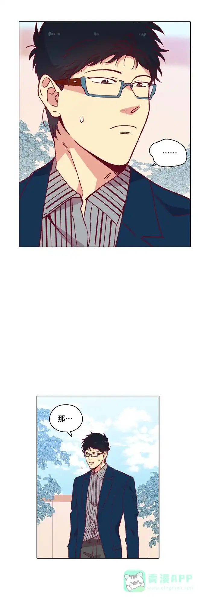 《解禁男女》第108话 第20页